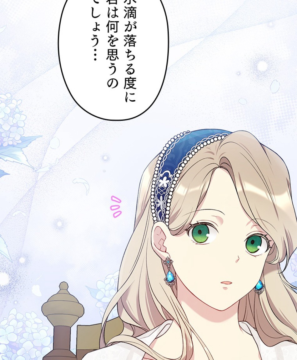 緑陰の冠 第54話 - Page 66