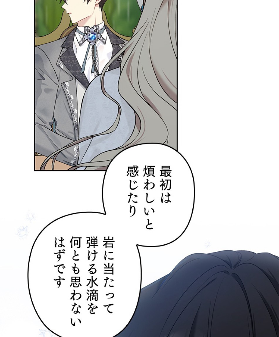 緑陰の冠 第54話 - Page 68