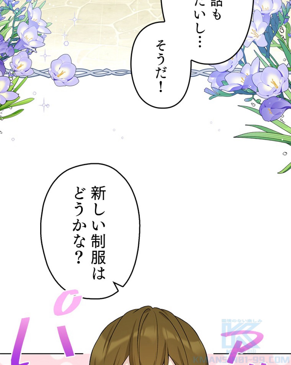緑陰の冠 第54話 - Page 7