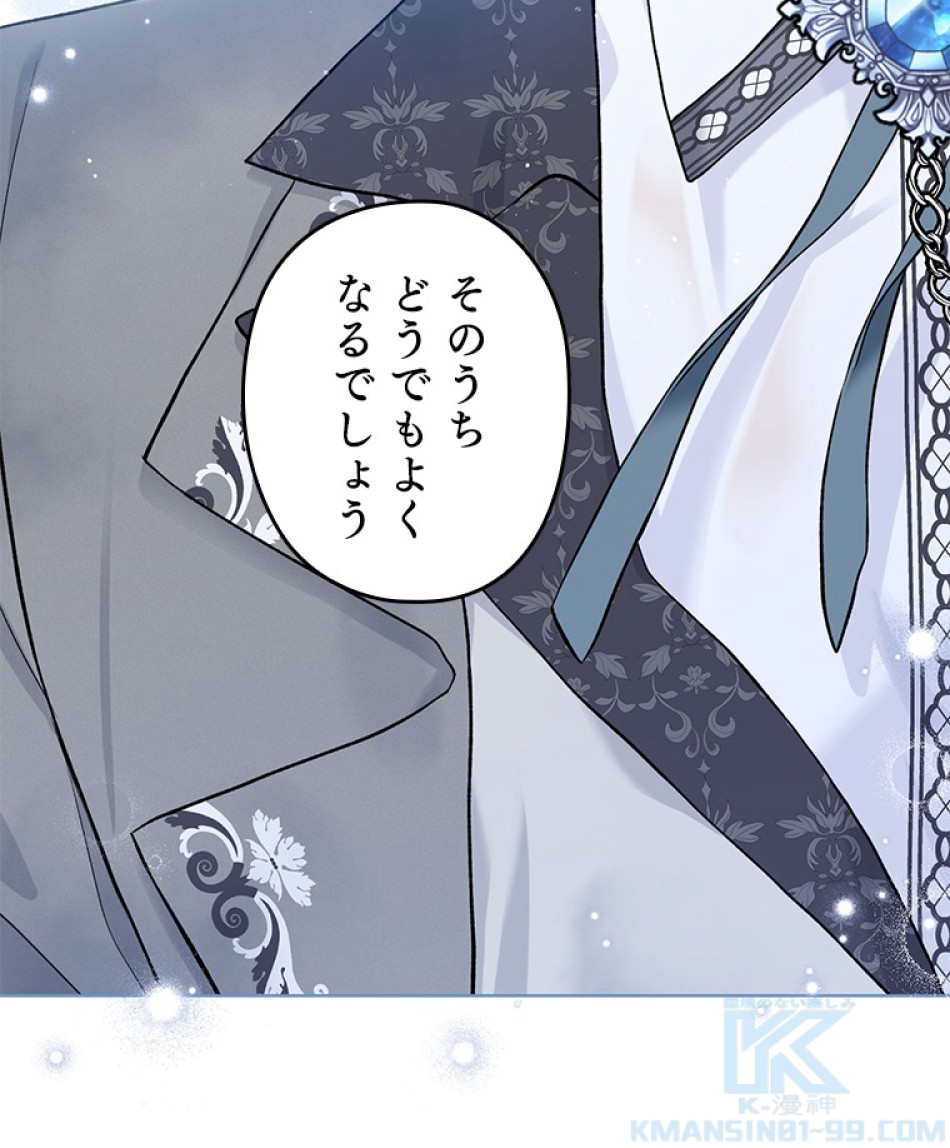 緑陰の冠 第54話 - Page 70