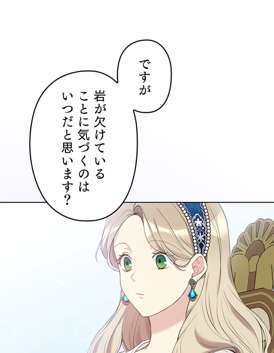 緑陰の冠 第54話 - Page 71