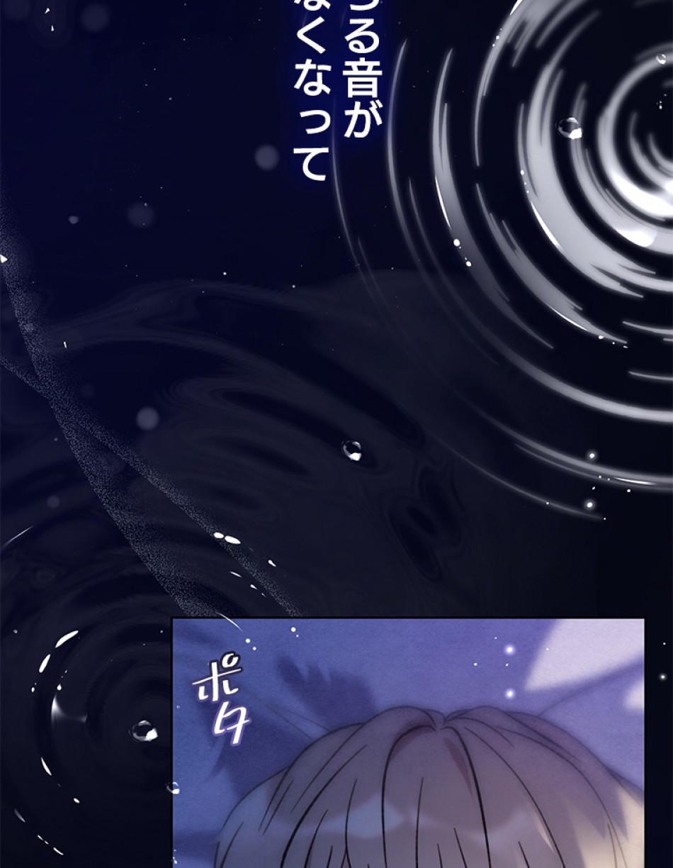 緑陰の冠 第54話 - Page 75