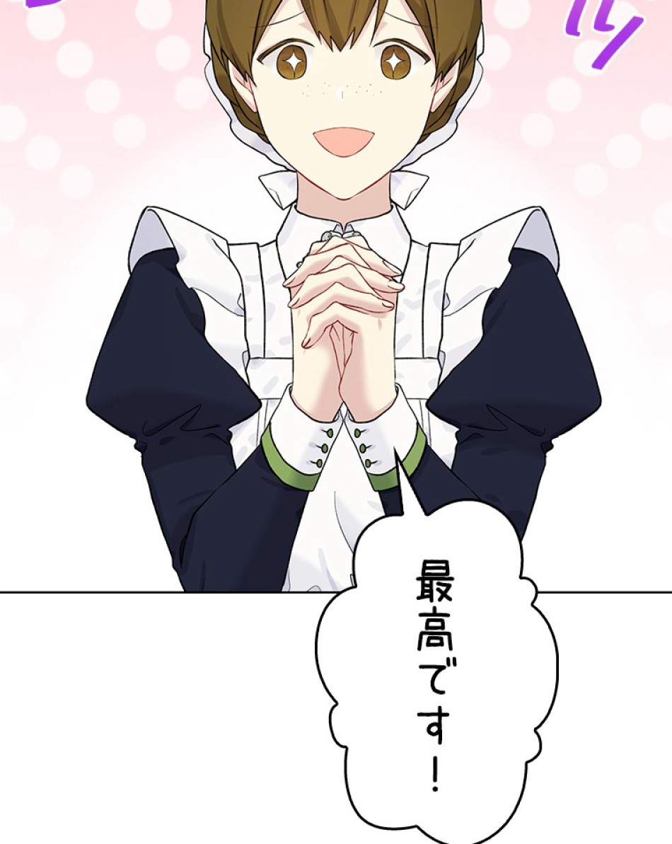 緑陰の冠 第54話 - Page 8