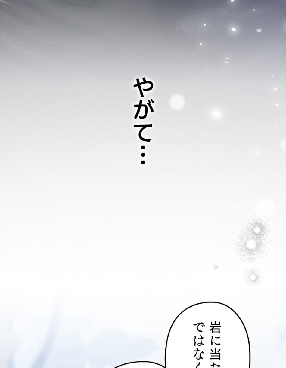 緑陰の冠 第54話 - Page 80