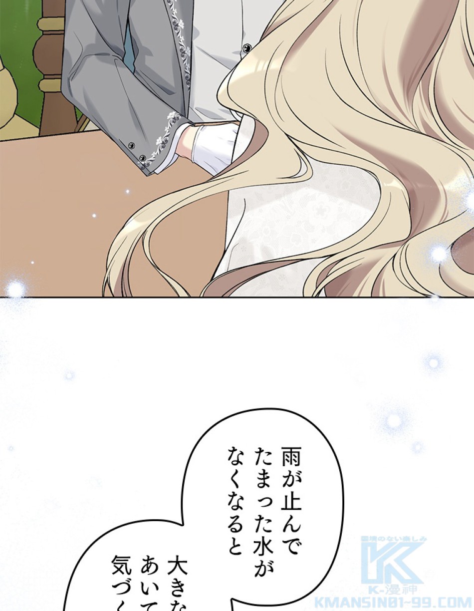 緑陰の冠 第54話 - Page 82