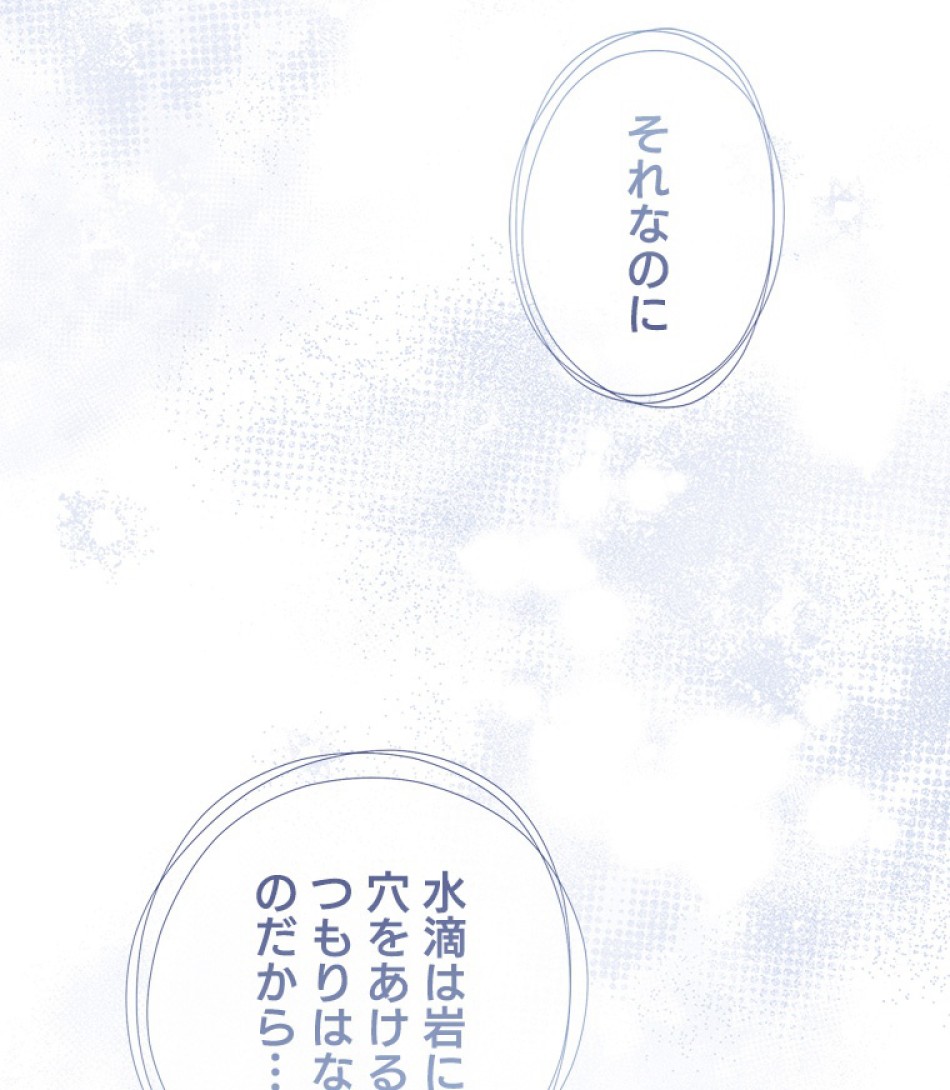 緑陰の冠 第54話 - Page 86