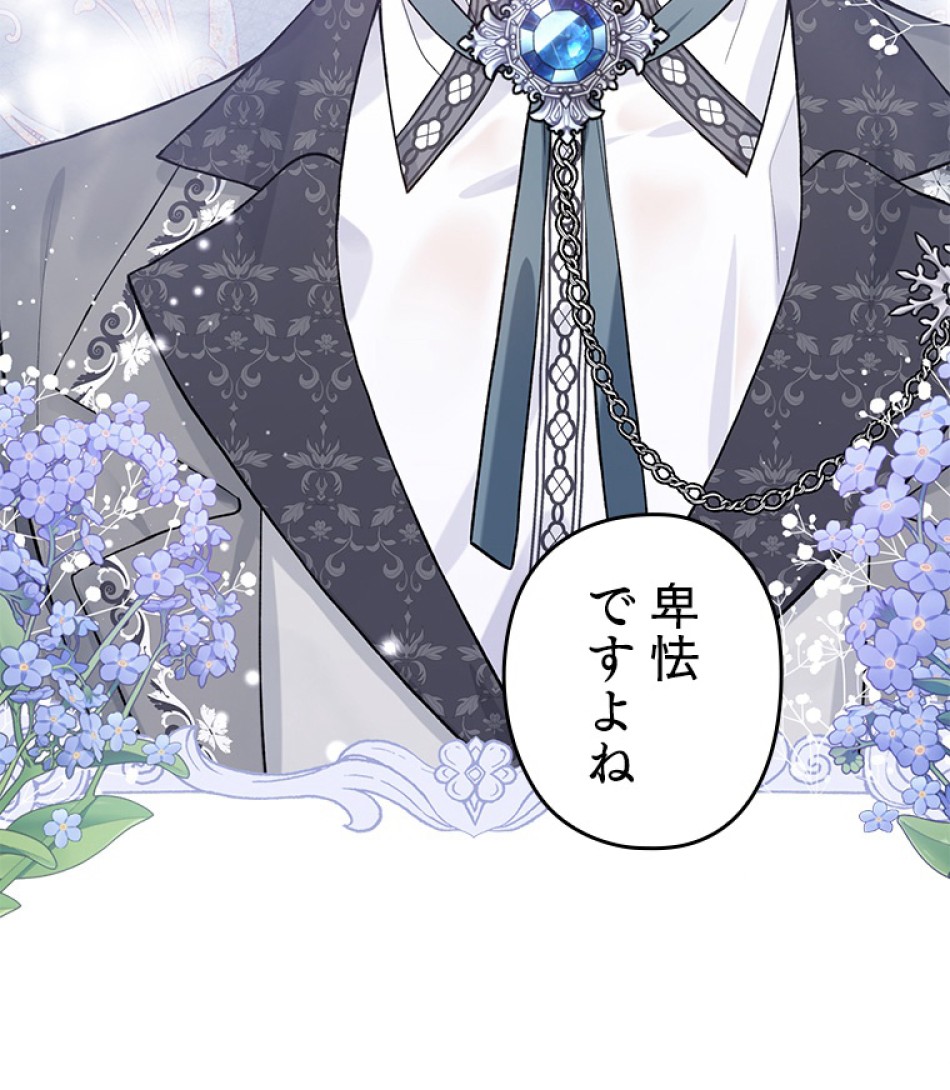 緑陰の冠 第54話 - Page 89
