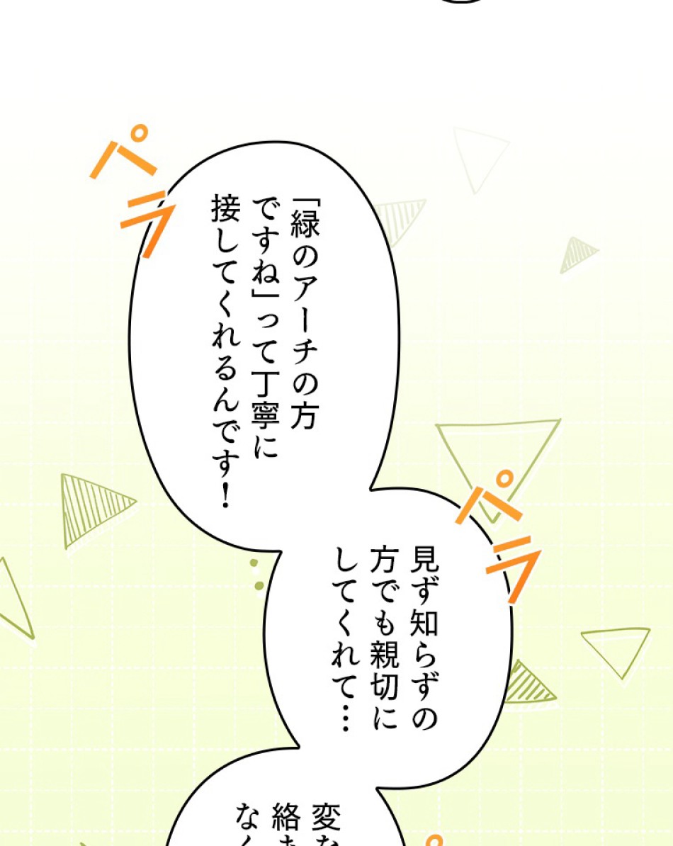 緑陰の冠 第54話 - Page 9
