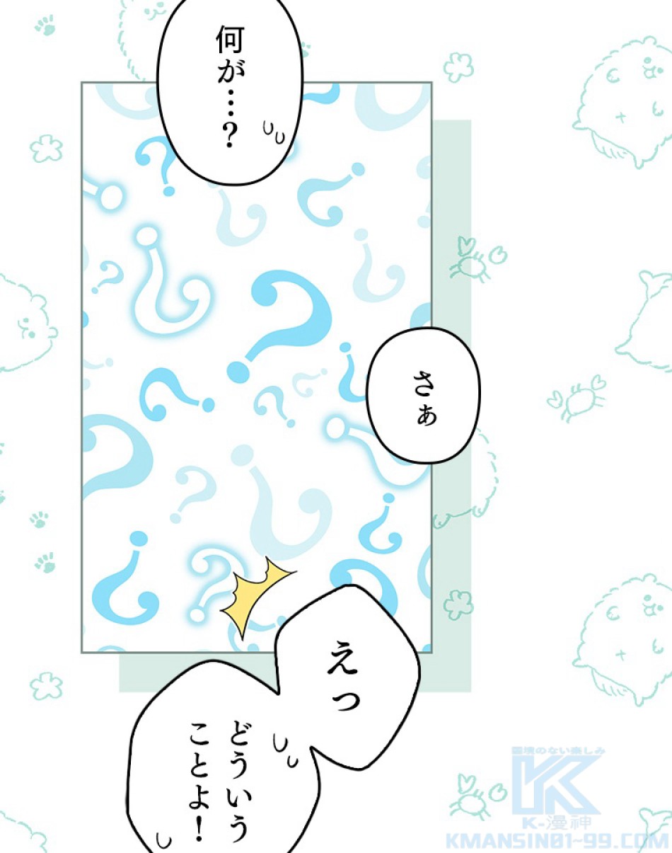 緑陰の冠 第54話 - Page 91