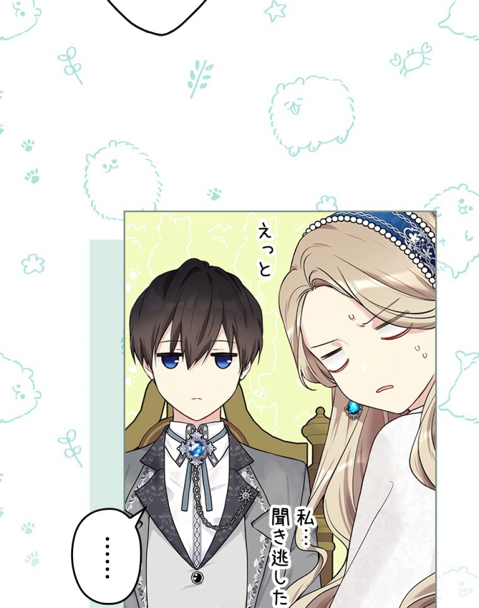 緑陰の冠 第54話 - Page 92