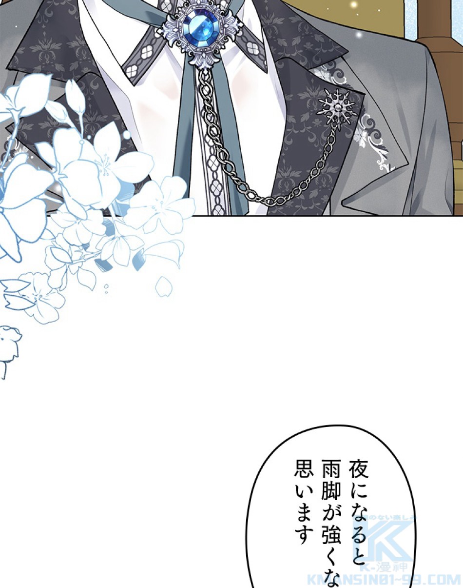 緑陰の冠 第54話 - Page 94