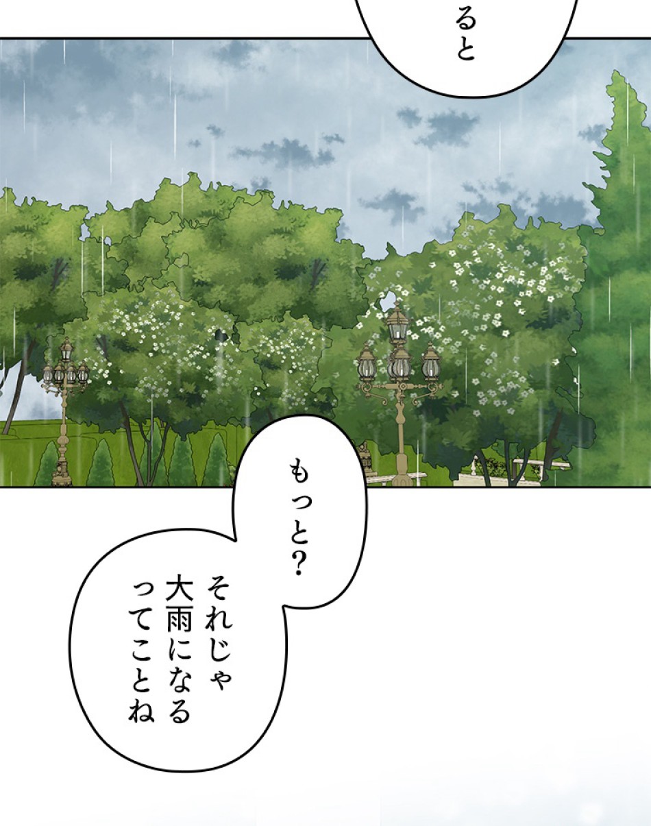緑陰の冠 第54話 - Page 95