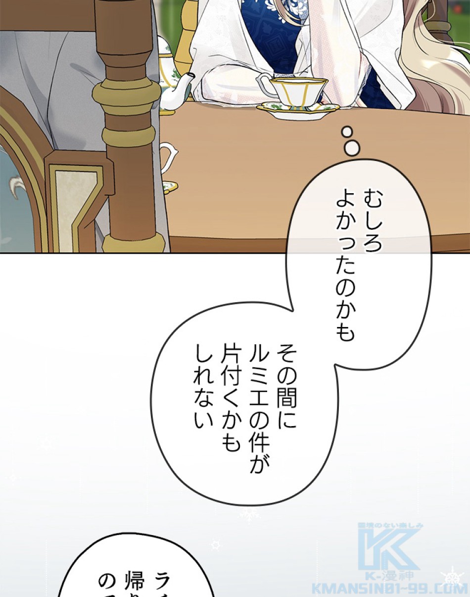緑陰の冠 第54話 - Page 97