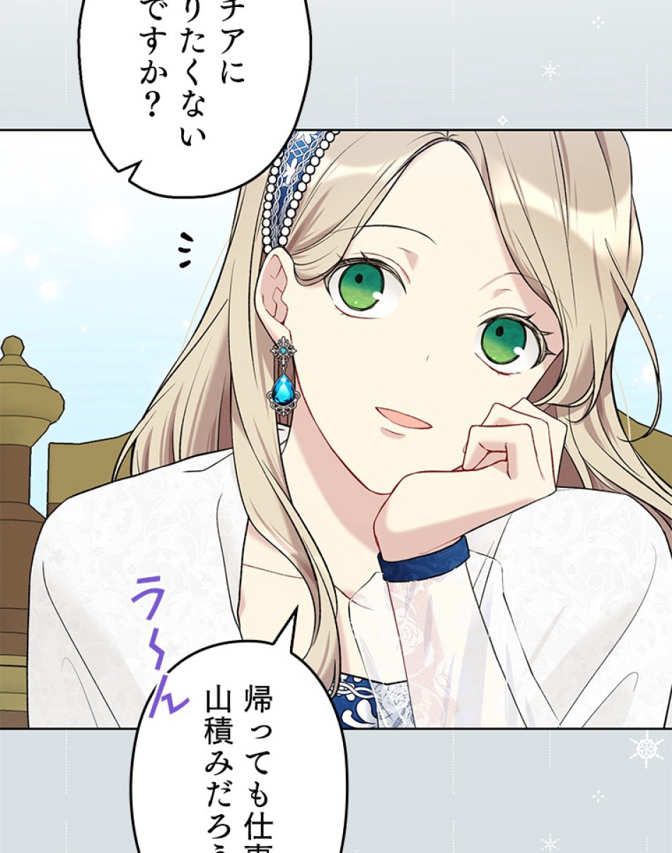 緑陰の冠 第54話 - Page 98