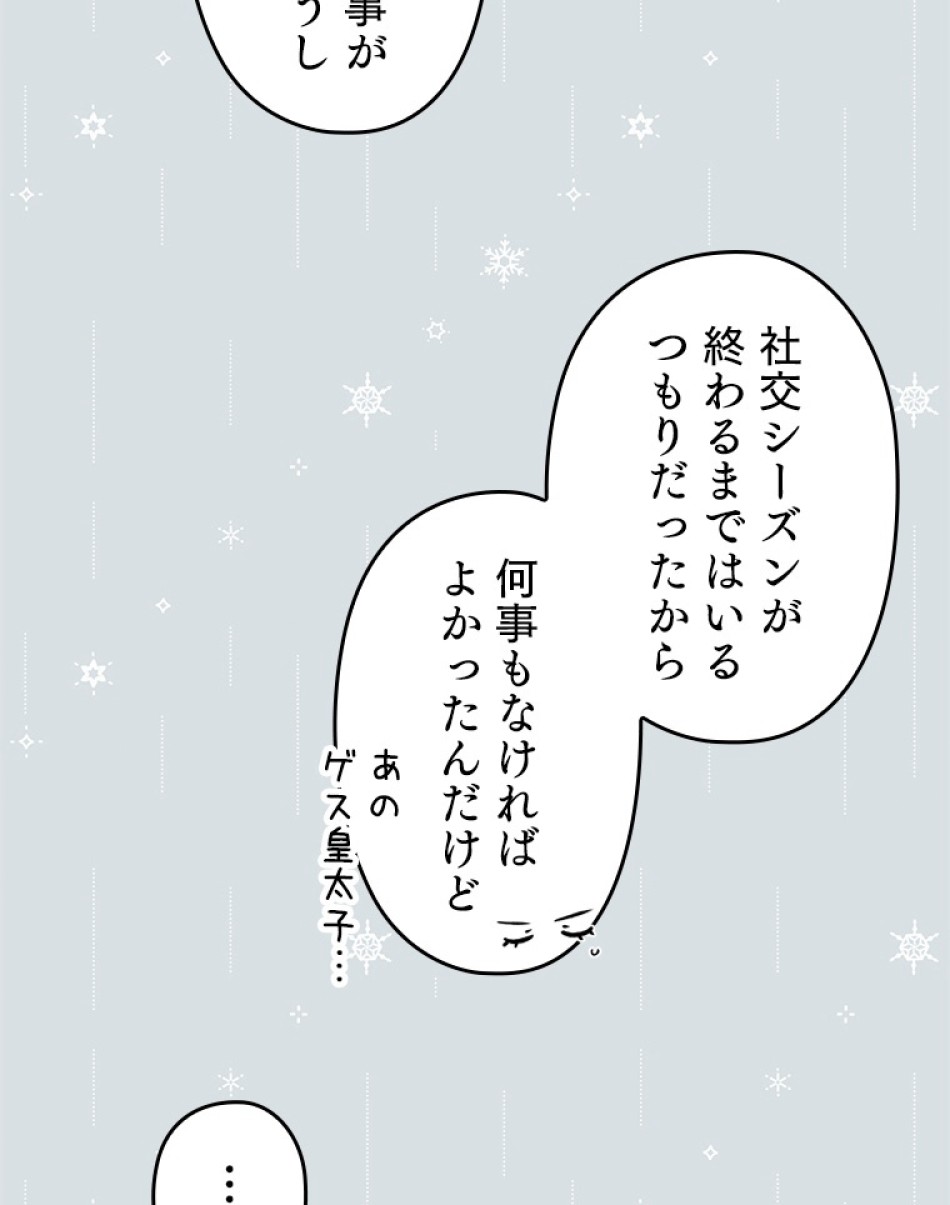 緑陰の冠 第54話 - Page 99