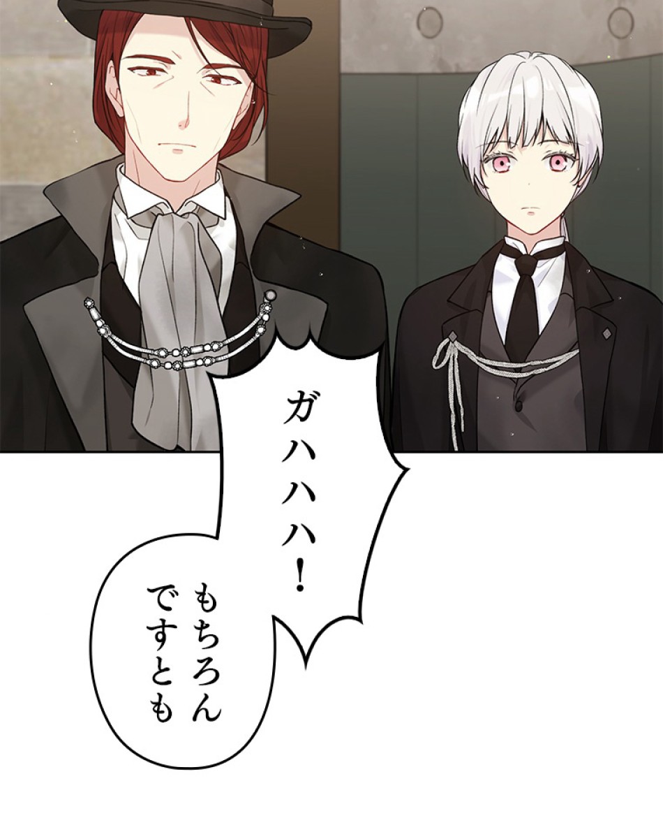 緑陰の冠 第55話 - Page 105