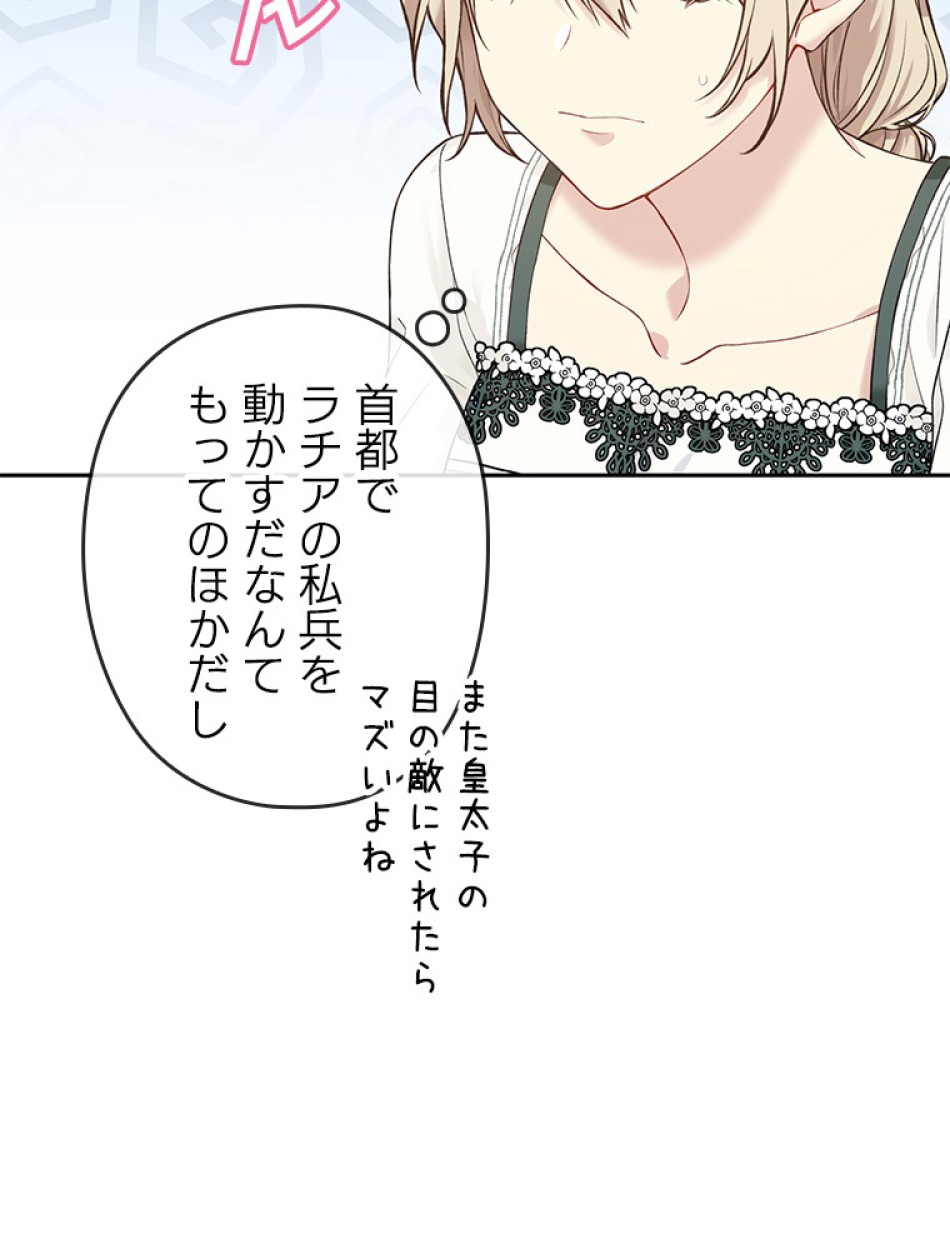 緑陰の冠 第55話 - Page 12