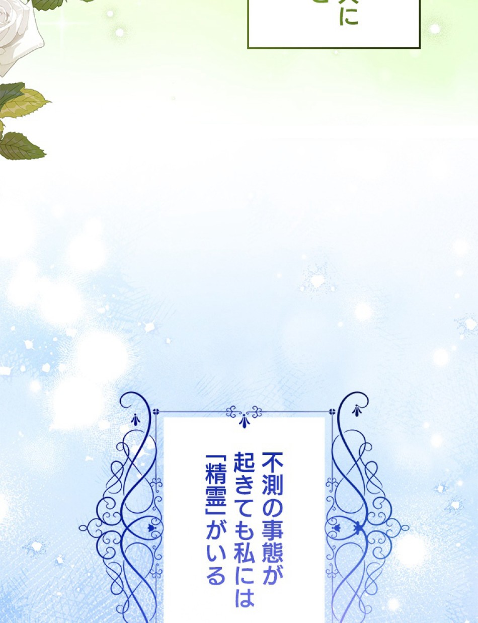 緑陰の冠 第55話 - Page 21
