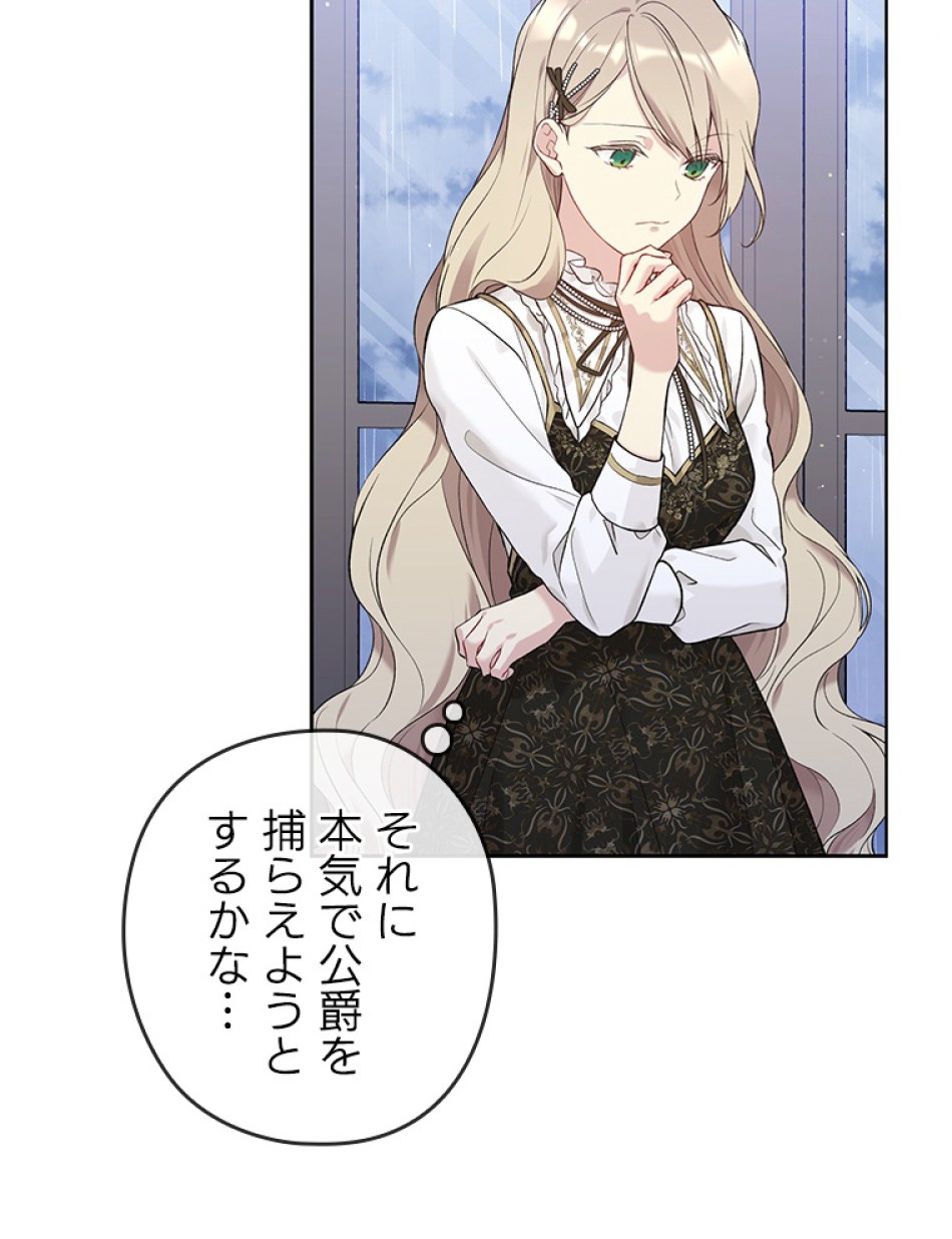 緑陰の冠 第55話 - Page 23