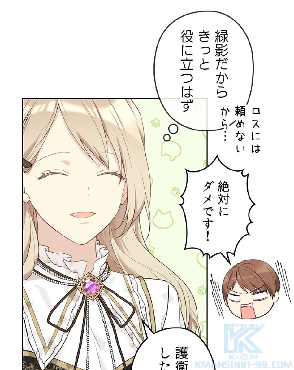 緑陰の冠 第55話 - Page 28
