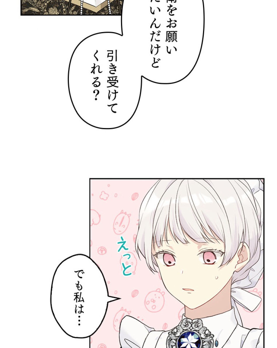 緑陰の冠 第55話 - Page 29