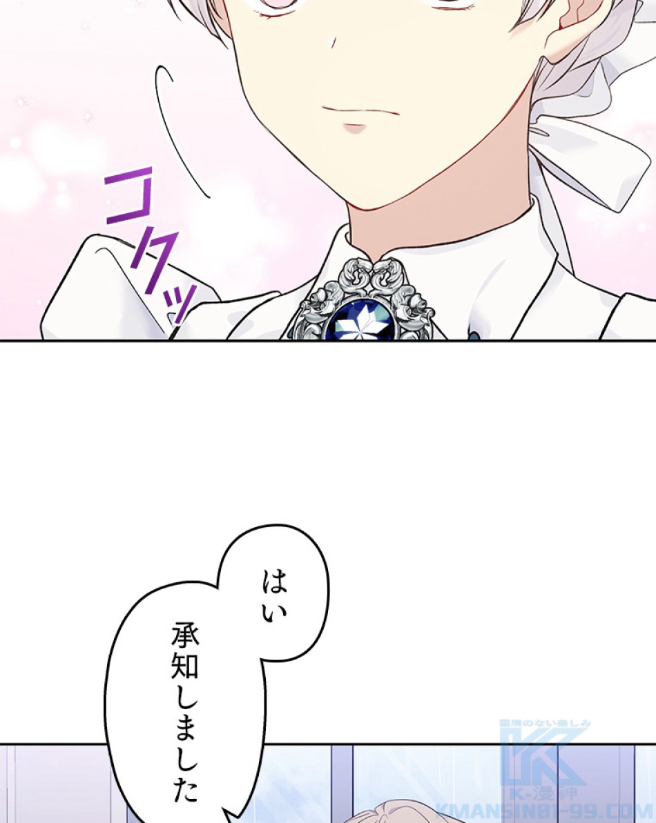 緑陰の冠 第55話 - Page 31