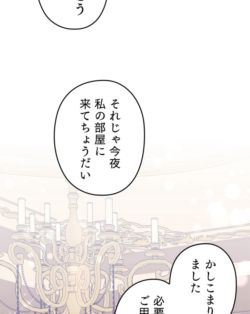 緑陰の冠 第55話 - Page 33