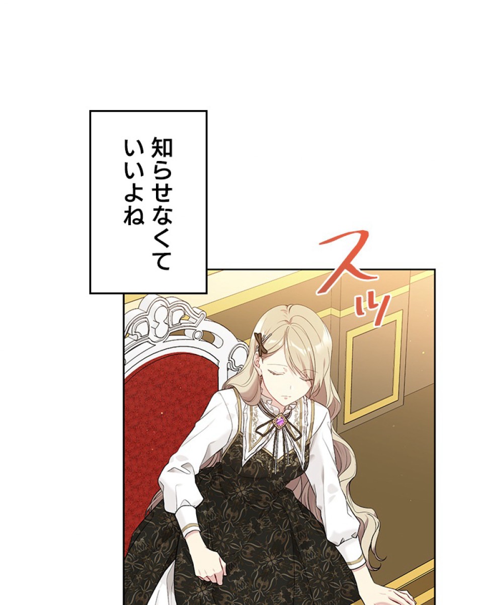 緑陰の冠 第55話 - Page 39