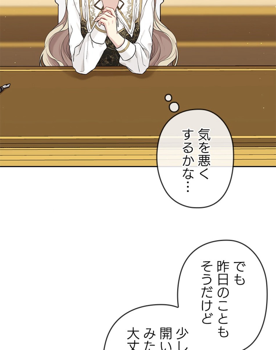 緑陰の冠 第55話 - Page 42