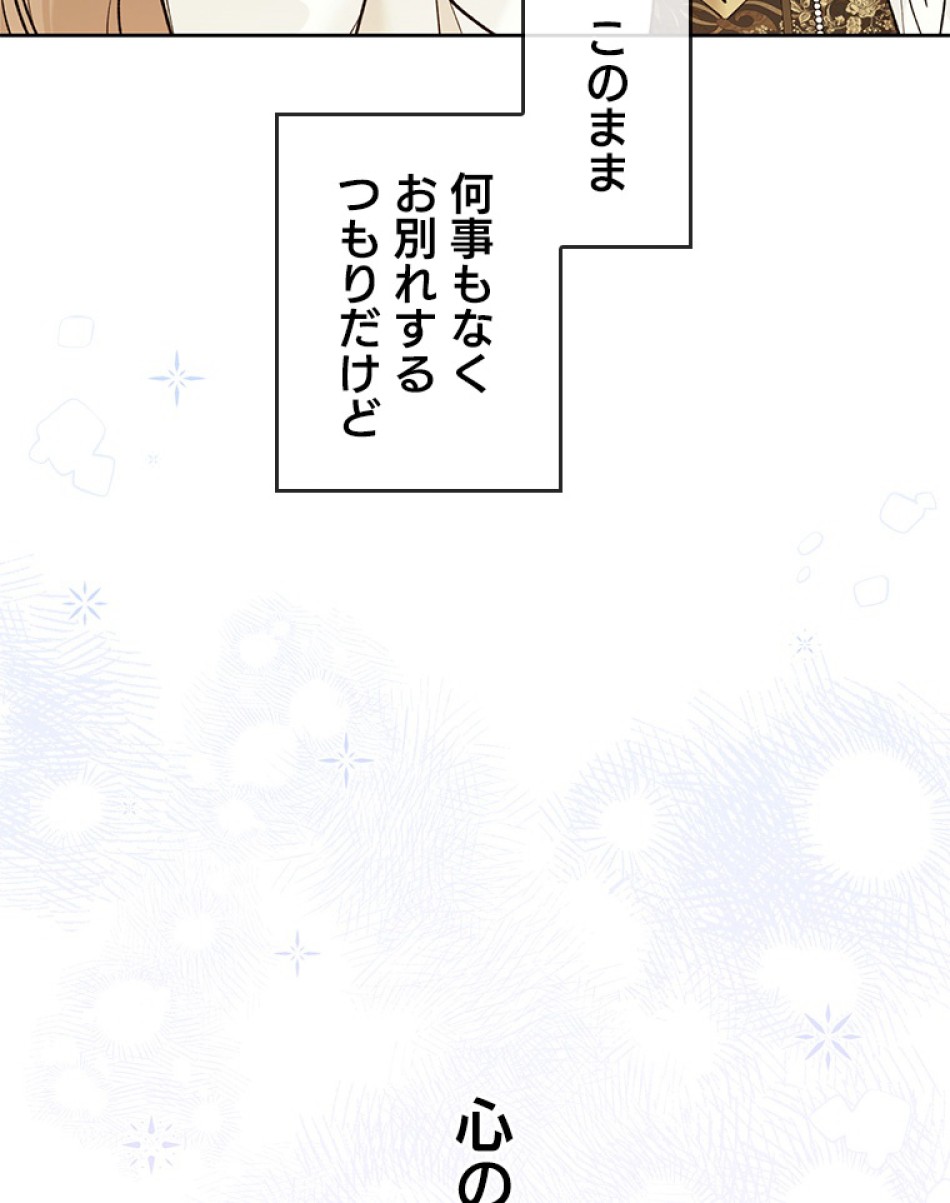 緑陰の冠 第55話 - Page 45