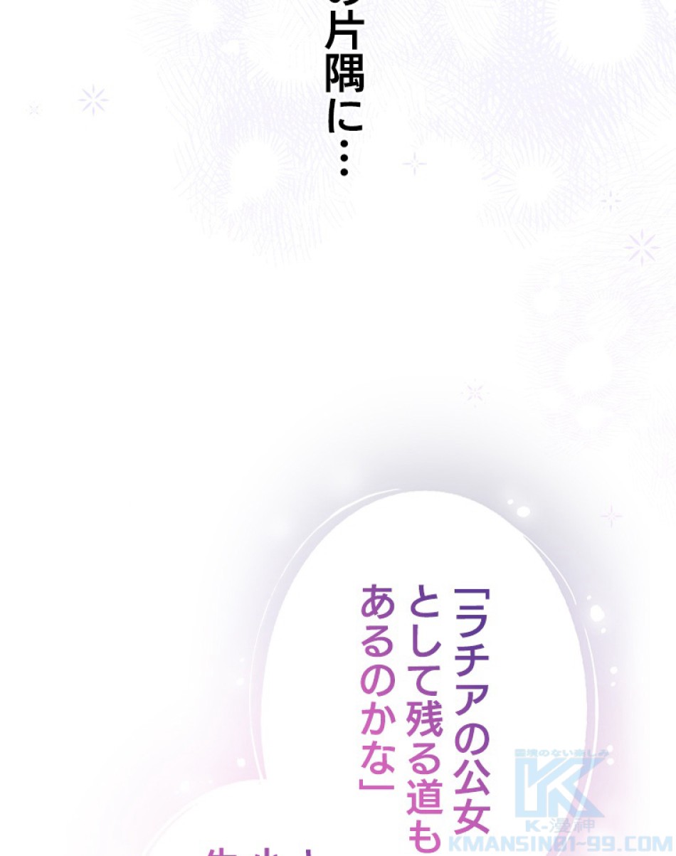 緑陰の冠 第55話 - Page 46