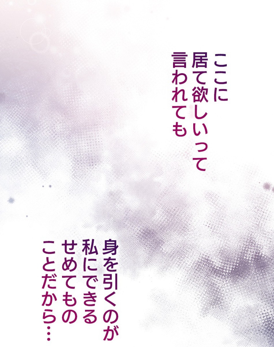 緑陰の冠 第55話 - Page 51