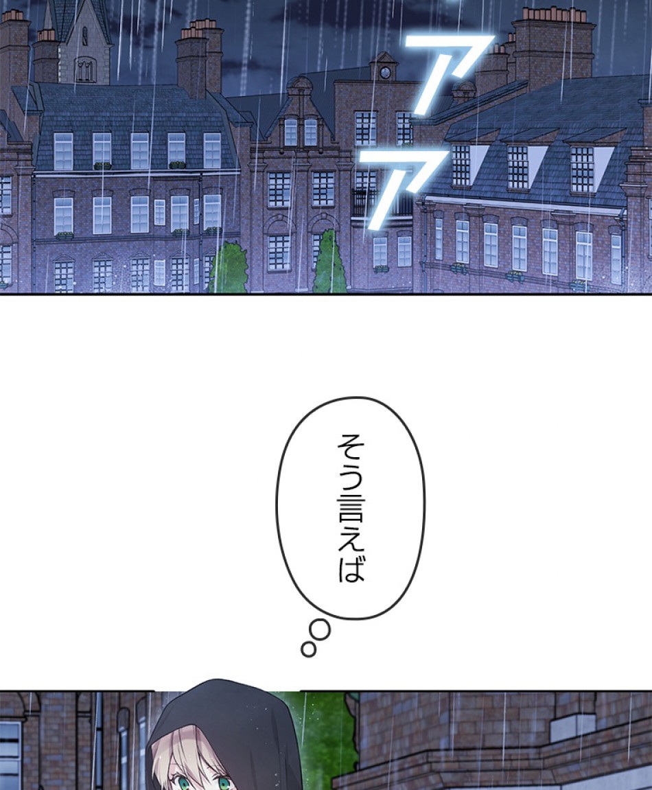緑陰の冠 第55話 - Page 54