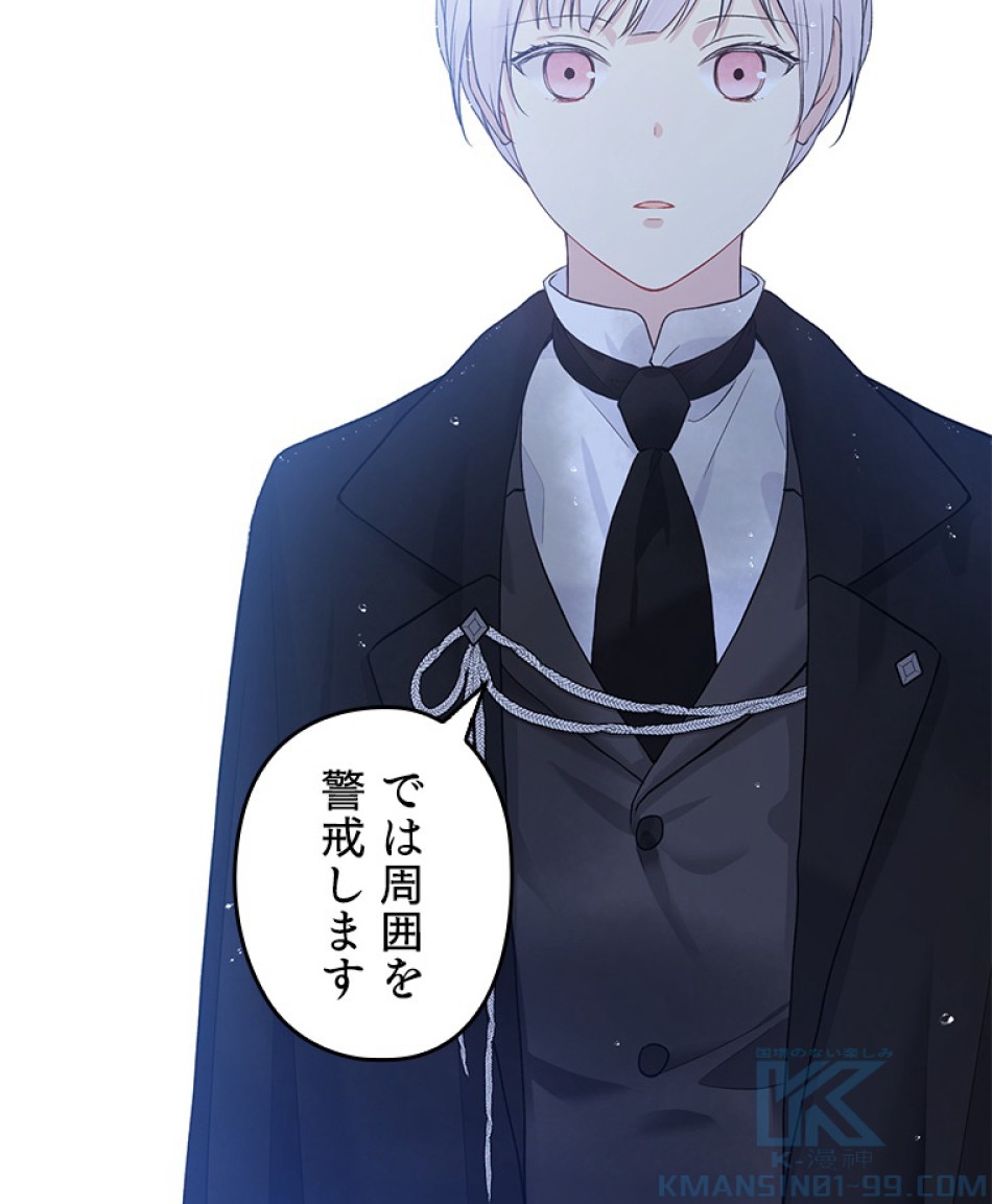 緑陰の冠 第55話 - Page 58
