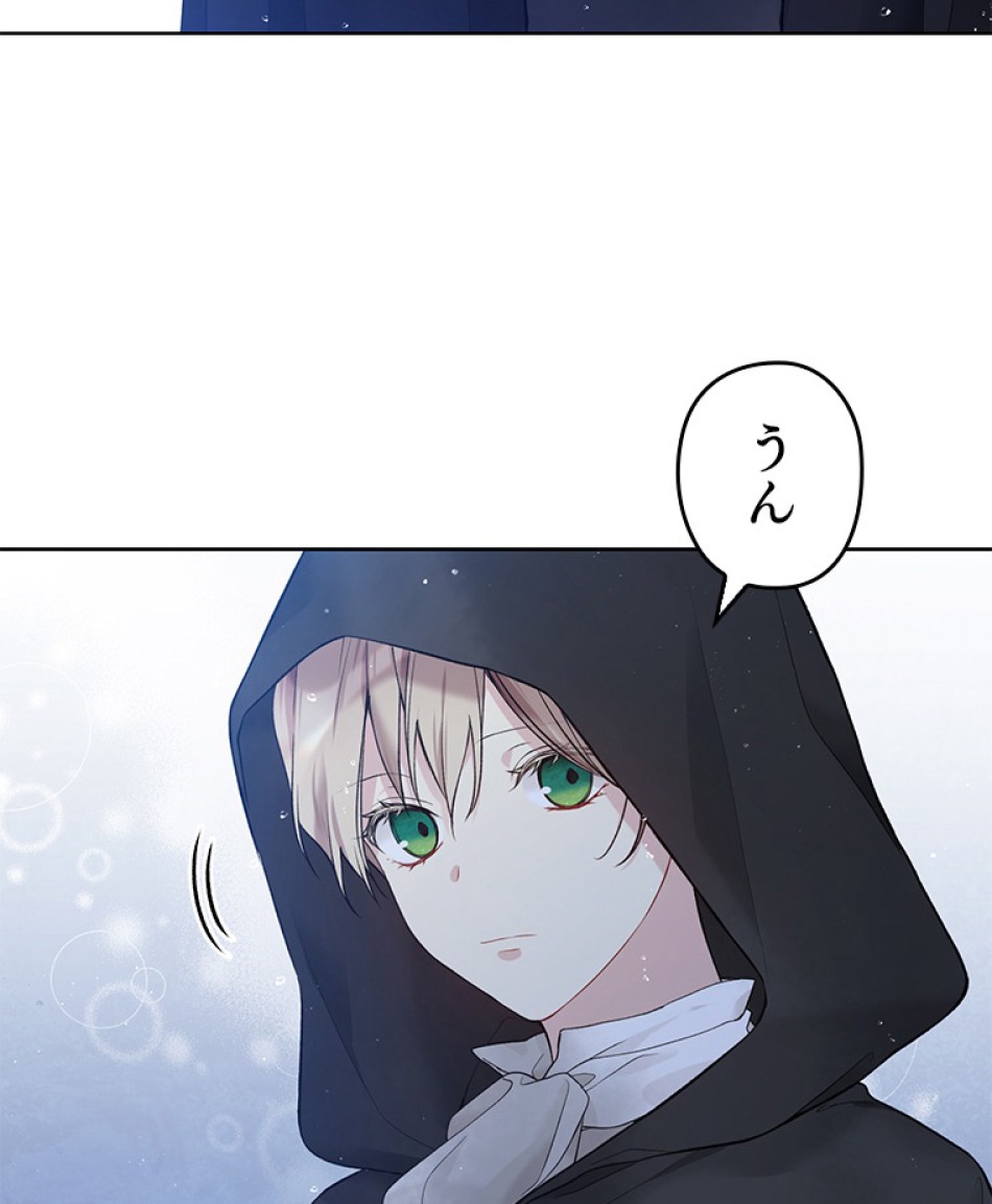 緑陰の冠 第55話 - Page 59