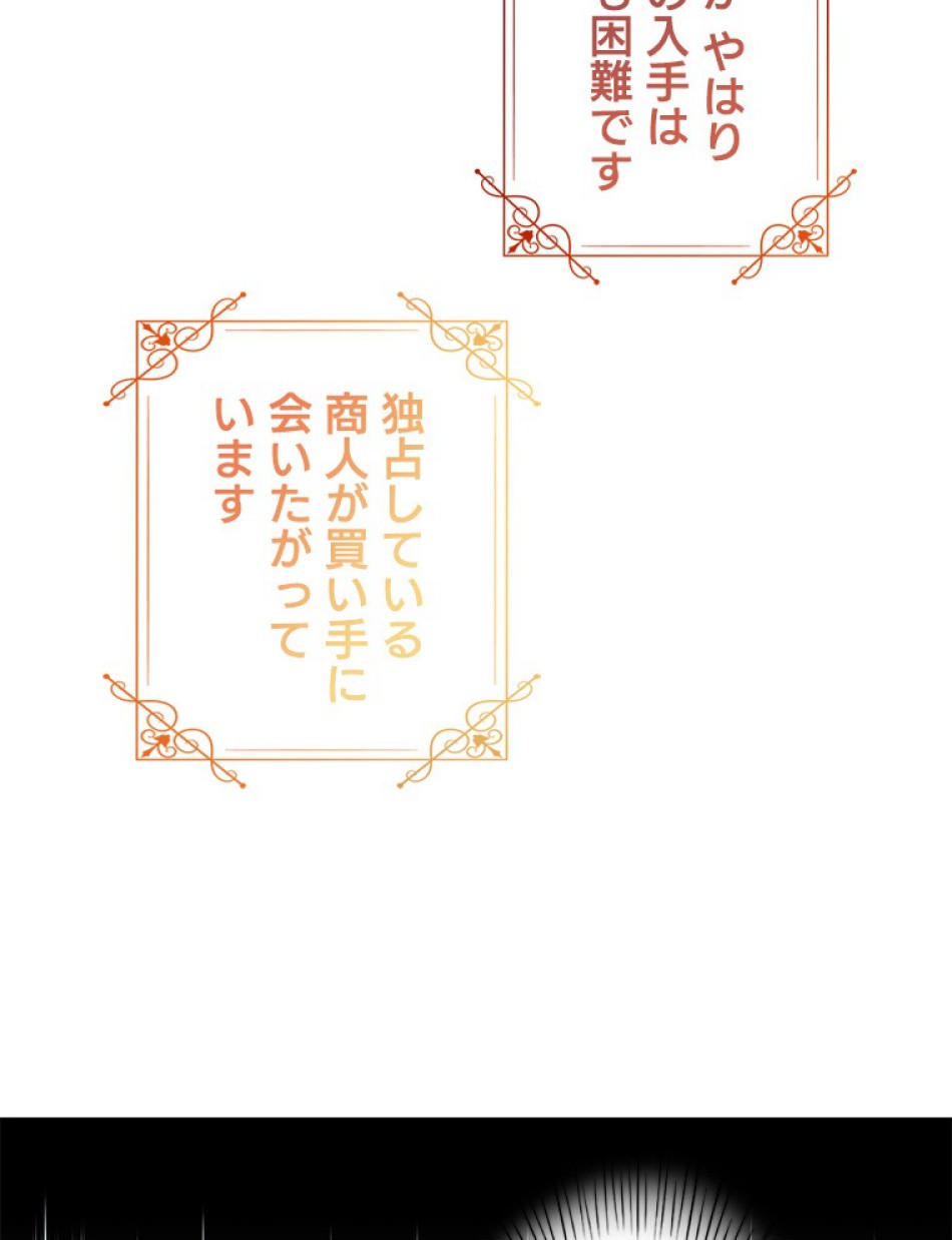 緑陰の冠 第55話 - Page 6