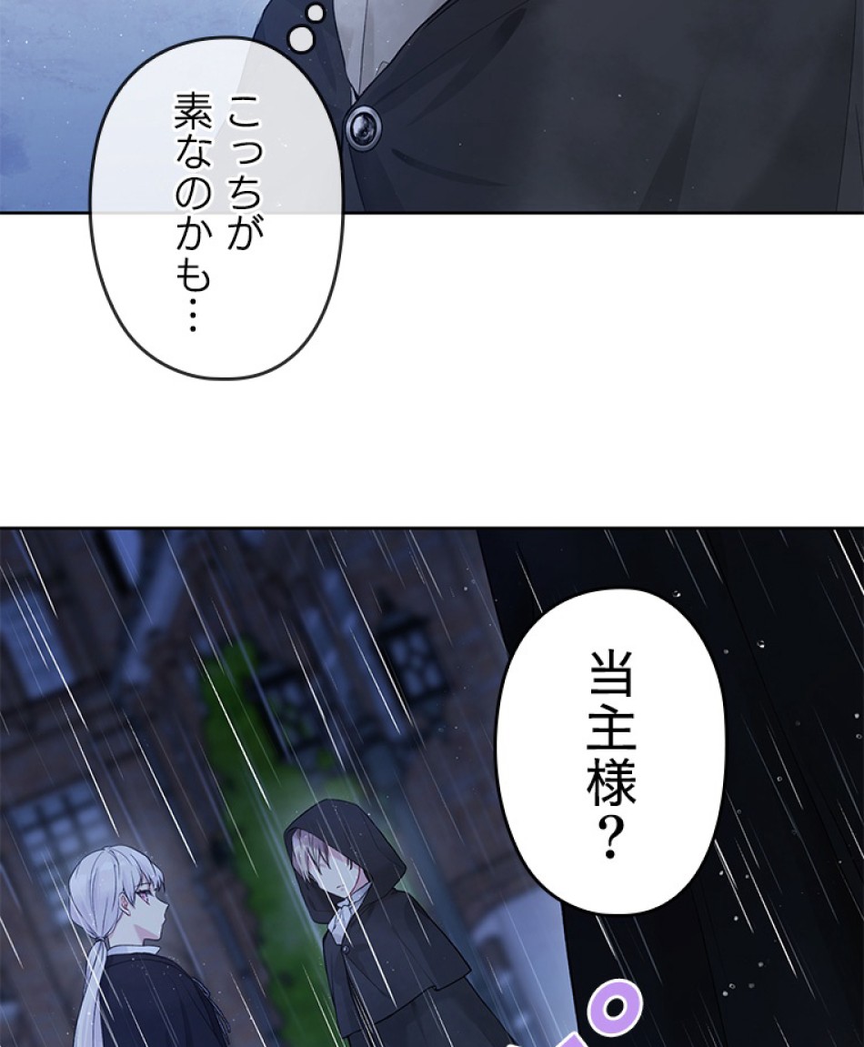 緑陰の冠 第55話 - Page 60