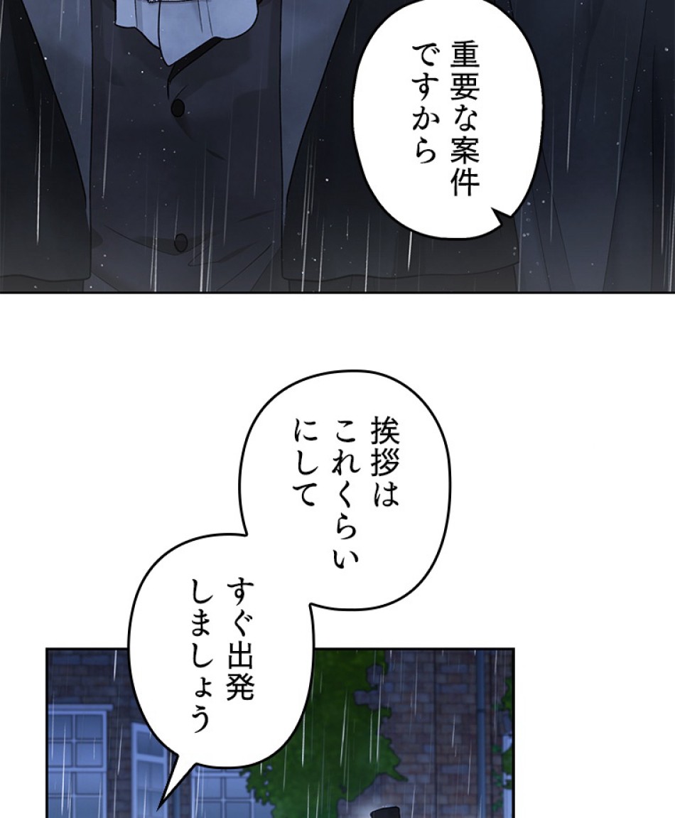 緑陰の冠 第55話 - Page 63