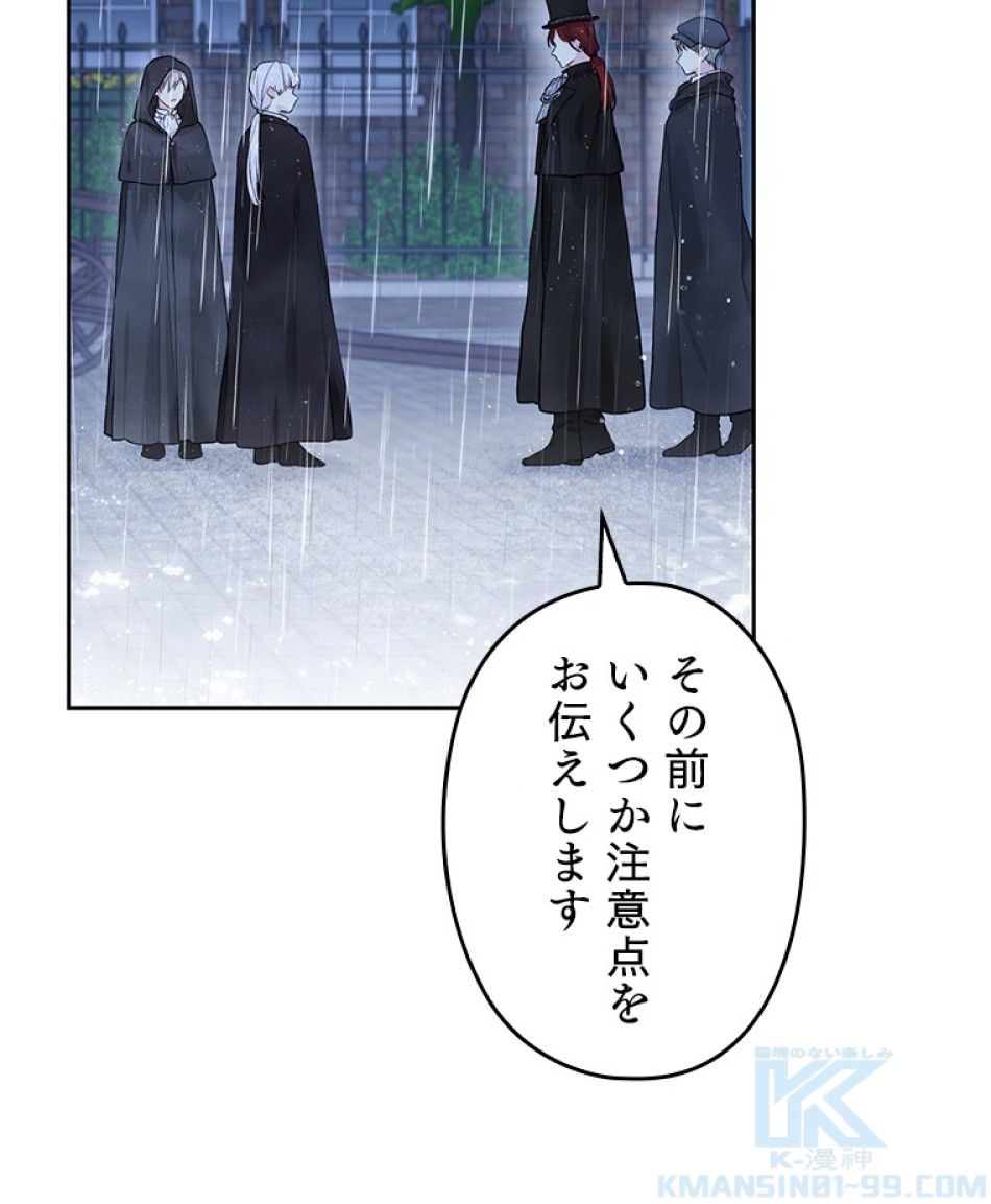 緑陰の冠 第55話 - Page 64