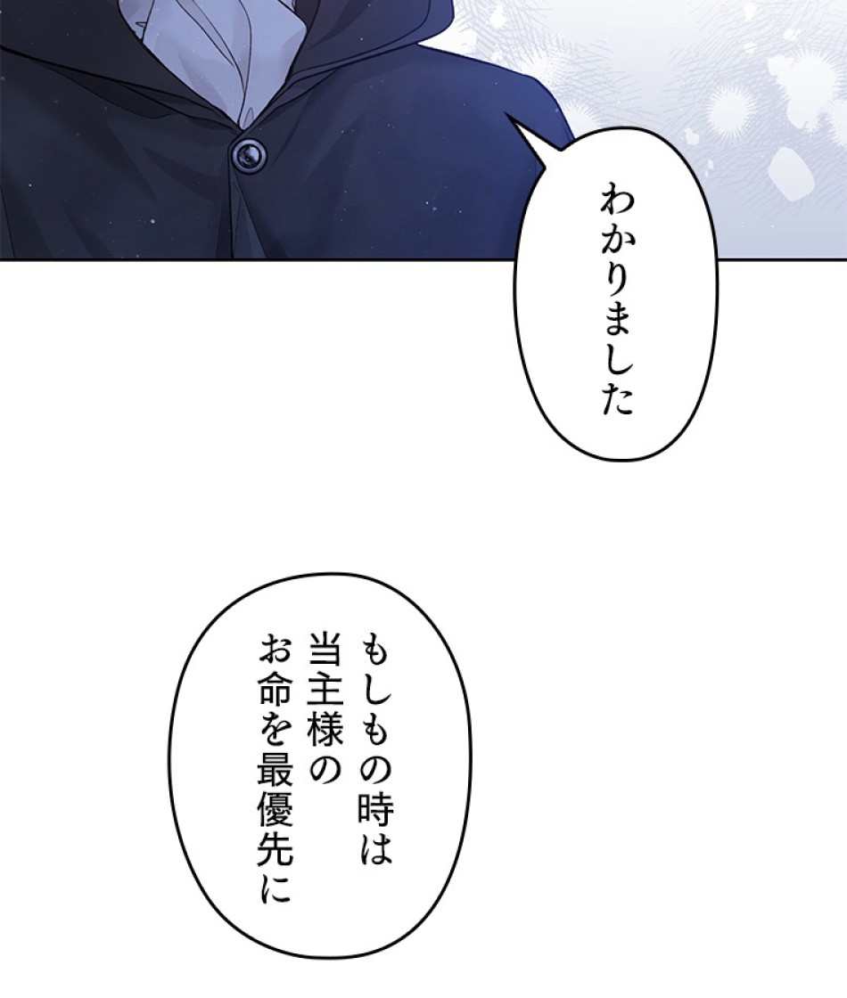 緑陰の冠 第55話 - Page 66