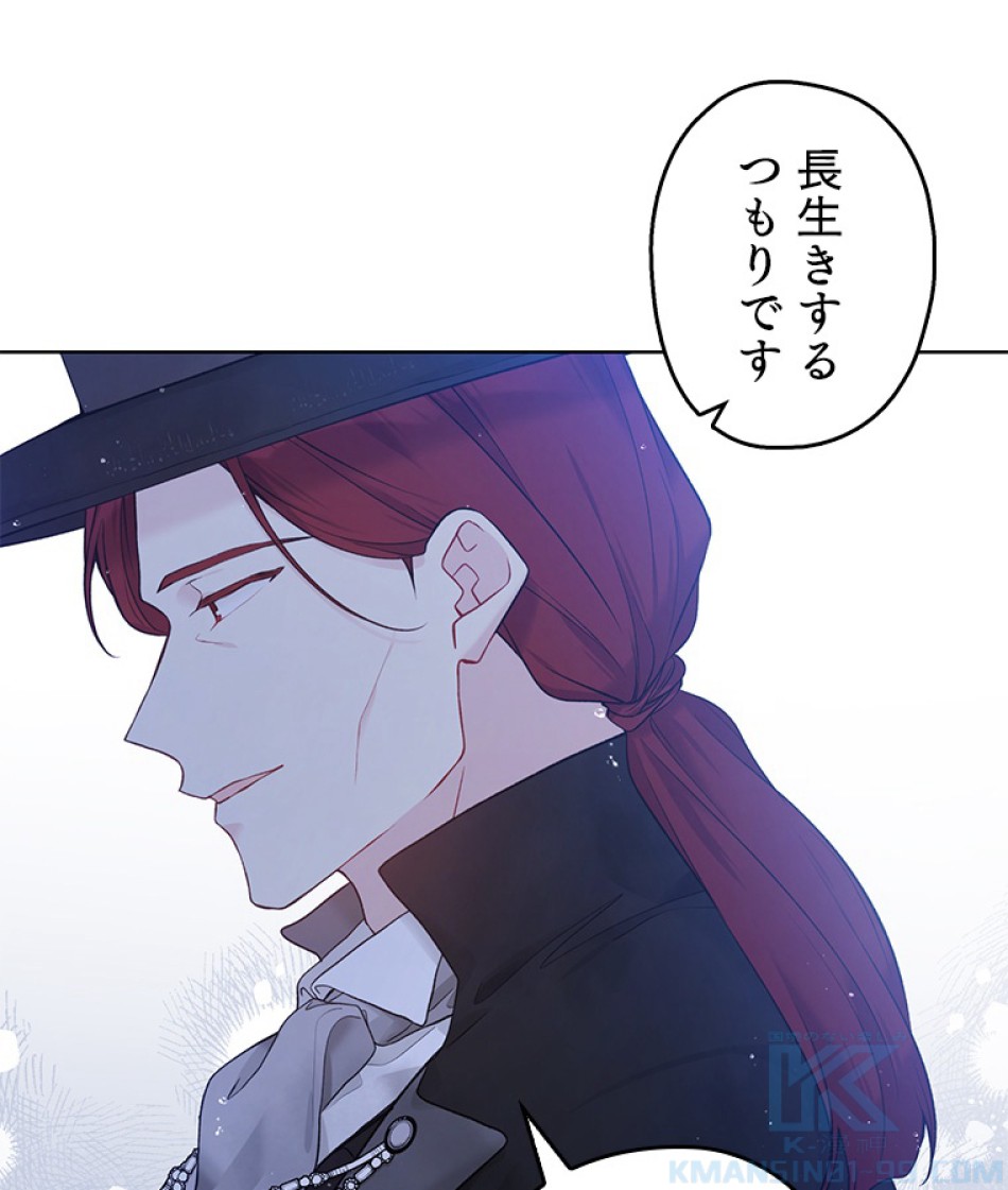 緑陰の冠 第55話 - Page 67