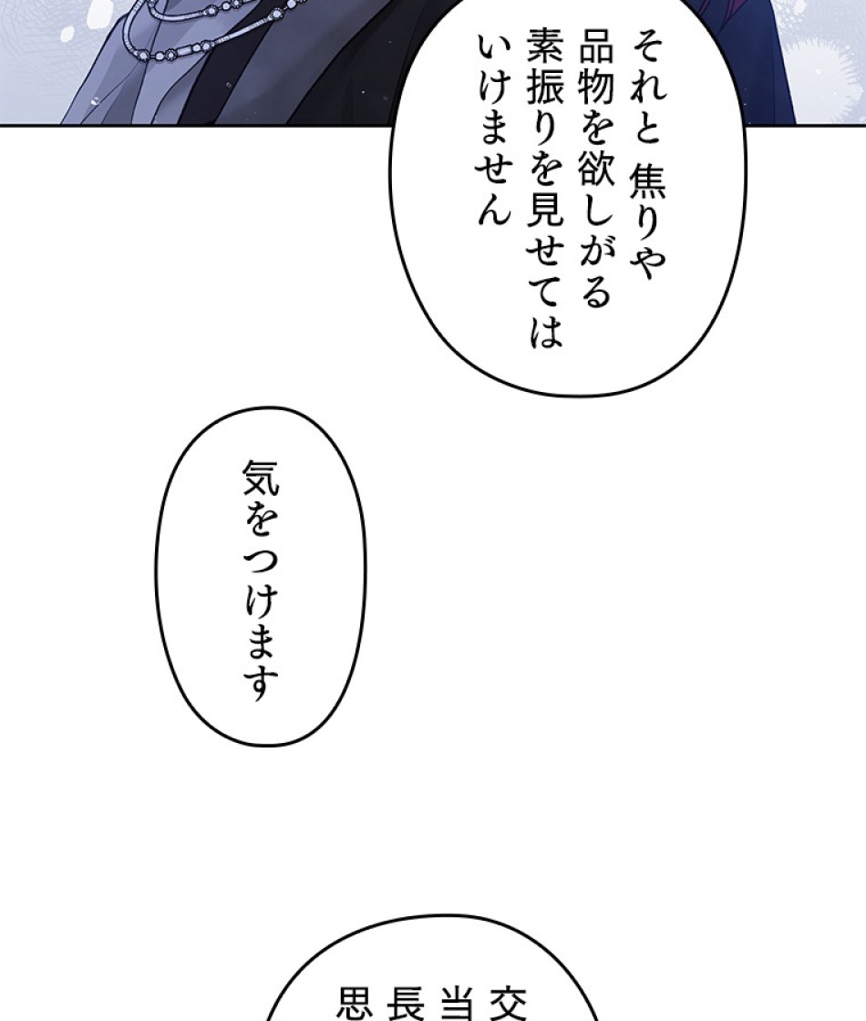緑陰の冠 第55話 - Page 68