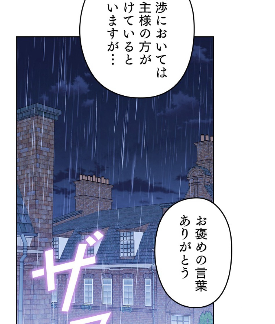 緑陰の冠 第55話 - Page 69