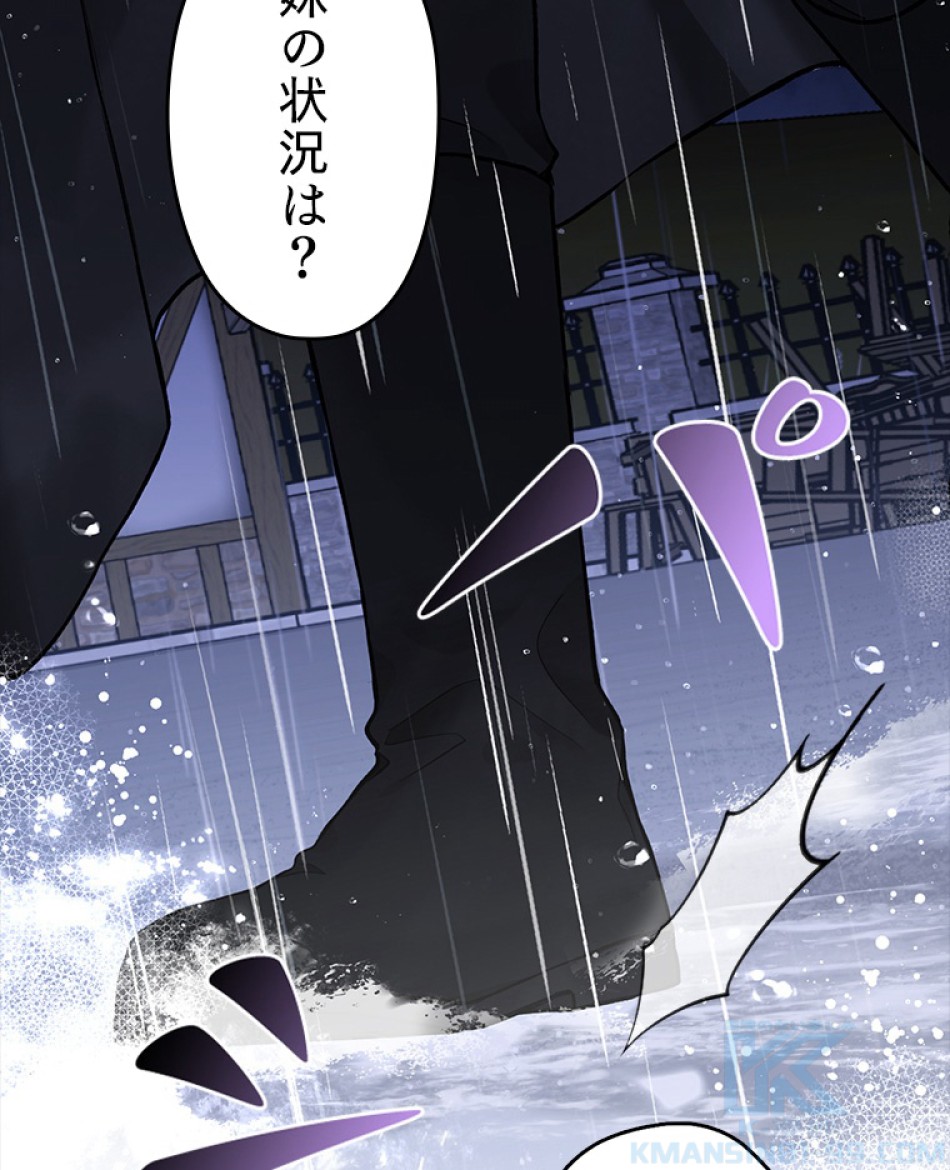 緑陰の冠 第55話 - Page 73