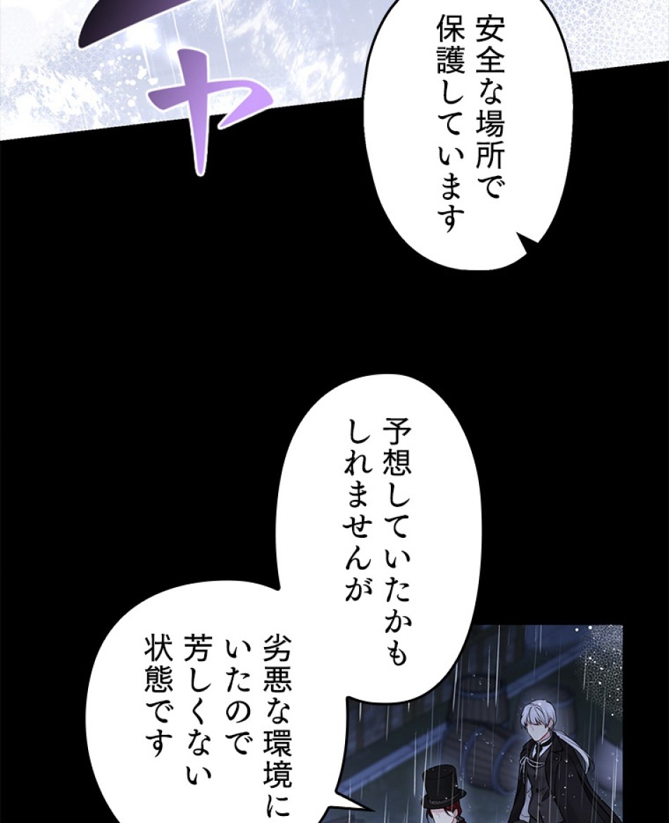 緑陰の冠 第55話 - Page 74