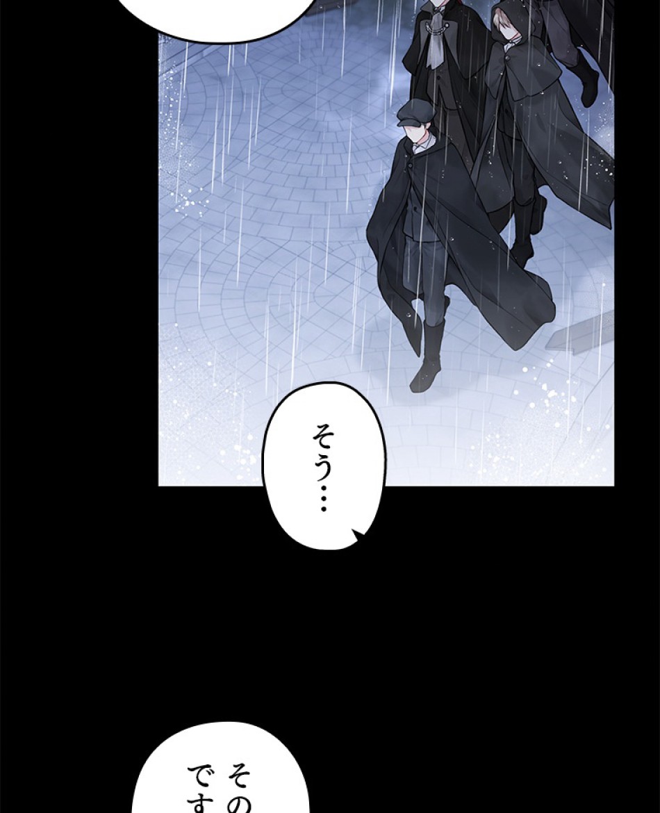 緑陰の冠 第55話 - Page 75