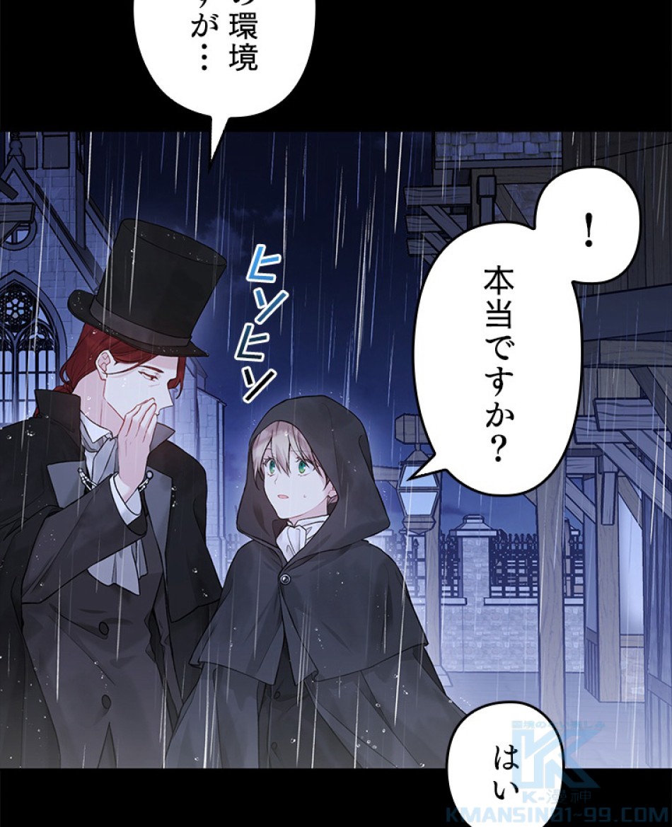 緑陰の冠 第55話 - Page 76