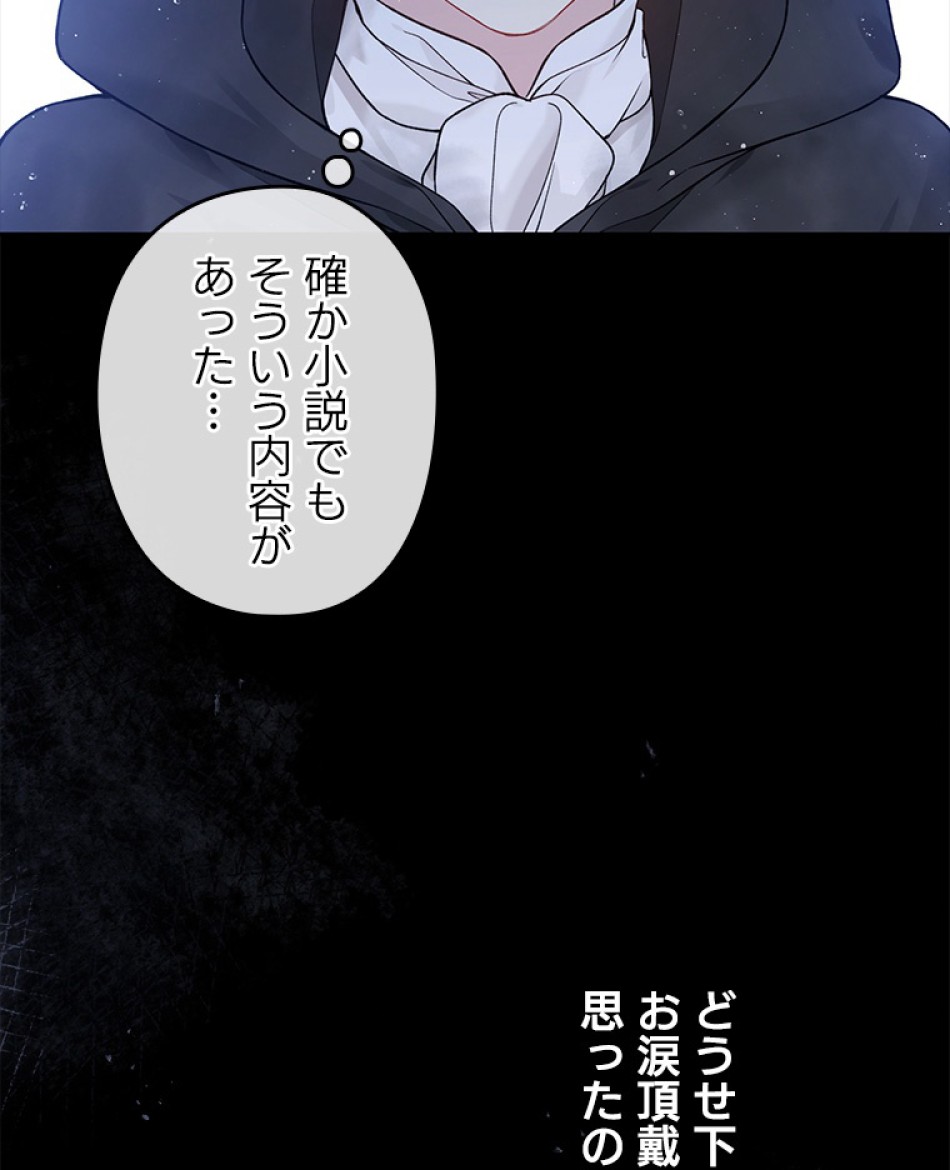 緑陰の冠 第55話 - Page 78