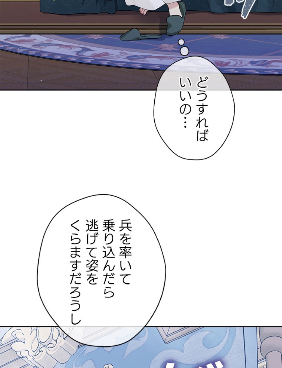 緑陰の冠 第55話 - Page 8