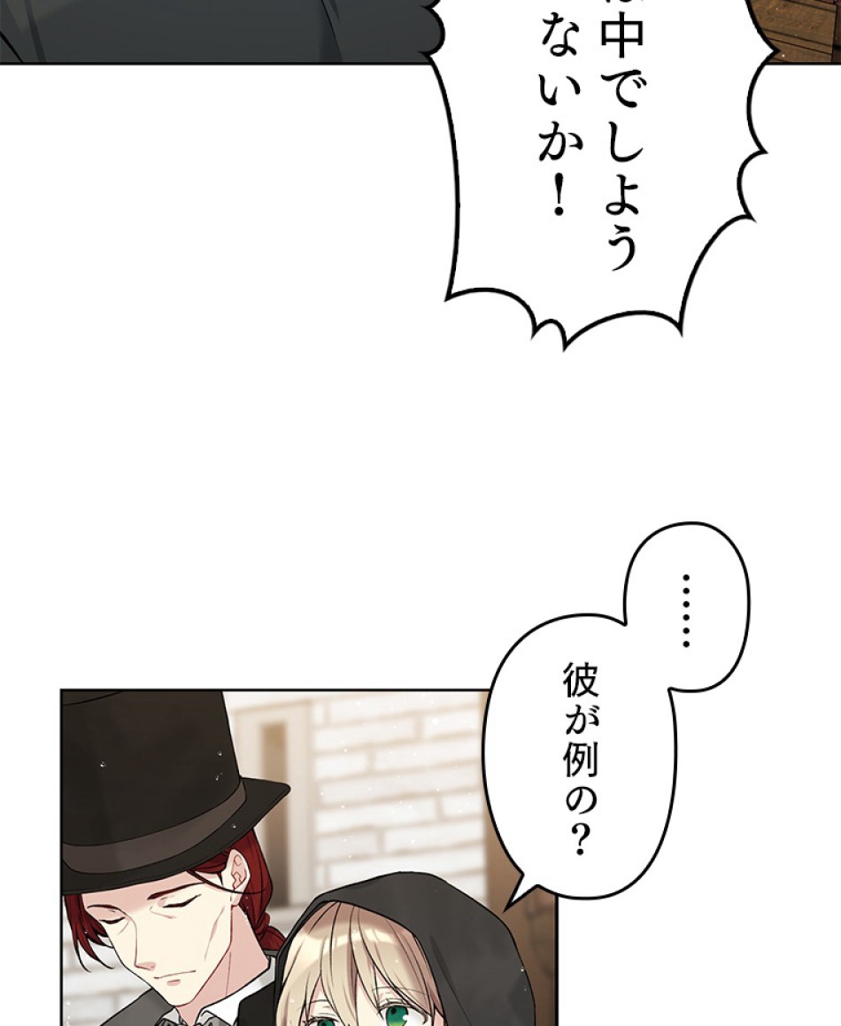 緑陰の冠 第55話 - Page 90